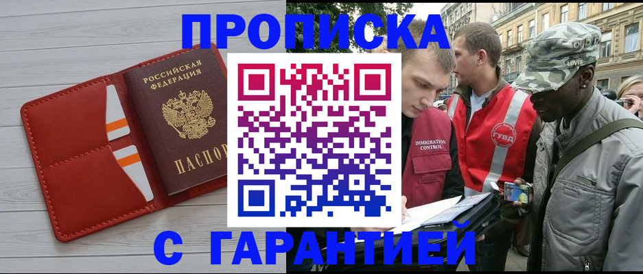 прописка для работы в Бежецке