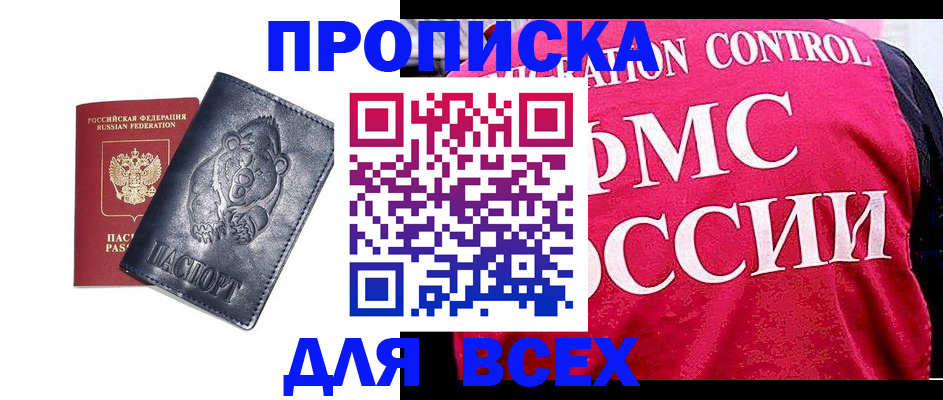 временная регистрация собственник в Бежецке